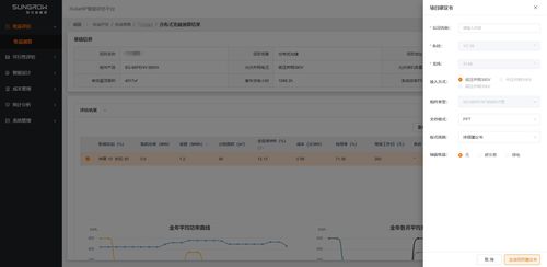 光伏評估設計軟件 快速完成光儲模式發電、用電與經濟評估的全流程解析