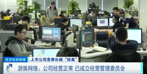 董事長被投毒事件震動資本市場，央視探訪揭開網絡經營迷霧